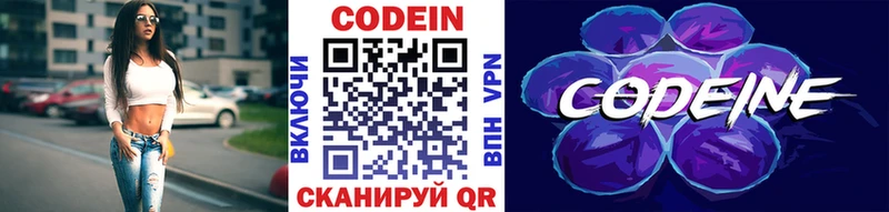 Кодеиновый сироп Lean Purple Drank Купить где Добрянка